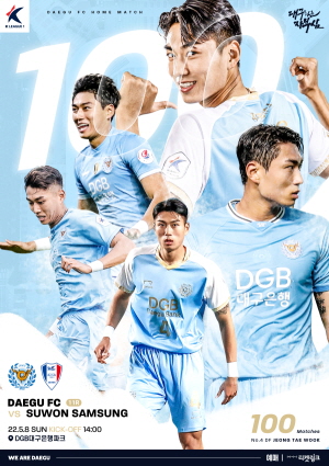 ⓒ대구 FC 제공 ⓒ대구 FC 제공