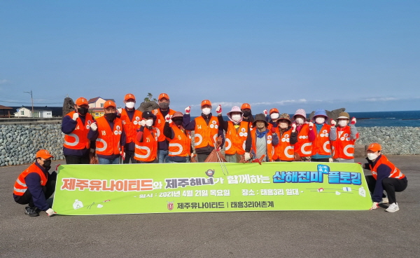제주유나이티드(이하 제주)가 제주해녀와 함께 '산해진미 플로깅'을 통해 남다른 환경사랑을 실천했다고 22일 밝혔다. ⓒ제주유나이티드 제공 제주유나이티드(이하 제주)가 제주해녀와 함께 '산해진미 플로깅'을 통해 남다른 환경사랑을 실천했다고 22일 밝혔다. ⓒ제주유나이티드 제공