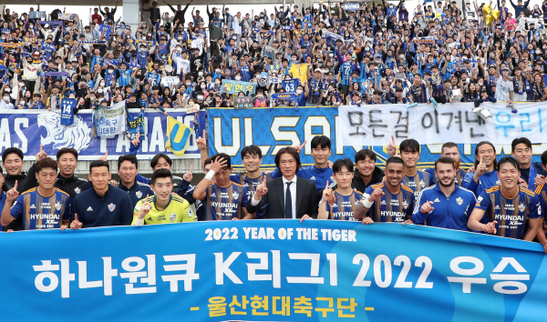 울산 현대 호랑이가 16일 강원FC를 꺾고 2022년 K리그 정상에 올랐다. ⓒ연합뉴스 울산 현대 호랑이가 16일 강원FC를 꺾고 2022년 K리그 정상에 올랐다. ⓒ연합뉴스