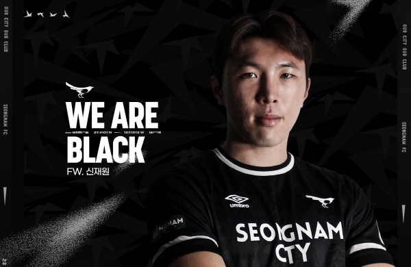 2023시즌 성남 FC와 계약한 신재원 ©연합뉴스=성남 FC 제공 2023시즌 성남 FC와 계약한 신재원 ©연합뉴스=성남 FC 제공