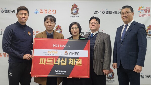 경남FC와 밀양 호텔 아리나가 호텔 활성화 및 지역 축구 저변 확대를 위한 파트너십을 17일 체결했다. ⓒ경남FC 제공 경남FC와 밀양 호텔 아리나가 호텔 활성화 및 지역 축구 저변 확대를 위한 파트너십을 17일 체결했다. ⓒ경남FC 제공