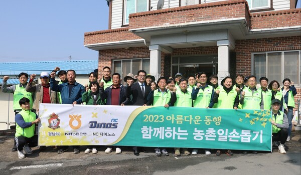 경남FC는 26일 NH농협은행 경남본부, NC 다이노스와 함께 사천시 서포면 일대 농가를 찾아 농촌일손돕기를 실시했다고 밝혔다. ⓒ경남FC 제공 경남FC는 26일 NH농협은행 경남본부, NC 다이노스와 함께 사천시 서포면 일대 농가를 찾아 농촌일손돕기를 실시했다고 밝혔다. ⓒ경남FC 제공