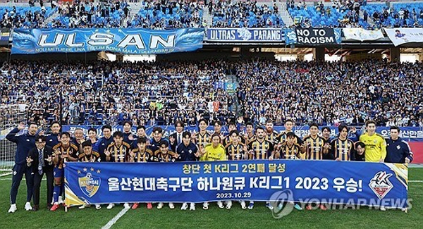 29일 35R 대구전 승리로 '하나원큐 K리그1 2023' 우승을 확정지은 울산 선수들 ©연합뉴스=한국프로축구연맹 제공 29일 35R 대구전 승리로 '하나원큐 K리그1 2023' 우승을 확정지은 울산 선수들 ©연합뉴스=한국프로축구연맹 제공