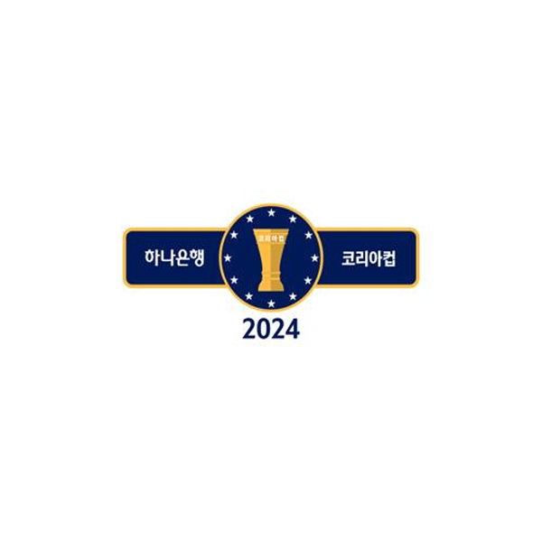 대한축구협회, FA컵 명칭 '코리안컵'으로 변경했다. ©연합뉴스=한국프로축구연맹 제공 대한축구협회, FA컵 명칭 '코리안컵'으로 변경했다. ©연합뉴스=한국프로축구연맹 제공